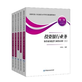 投资银行业务(第三版) 财政金融 编者:朱保丛|责编:石坚 新华正版