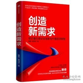 创造新需求 经济理论、法规 滕泰,张海冰