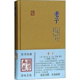 老子 中国古典小说、诗词 作者