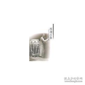 西湖百象：美国传教士甘博民国初年拍摄的杭州老照片 世界地图 沈弘