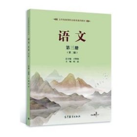 语文:第三册 大中专文科语言文字 于黔勋,何忠