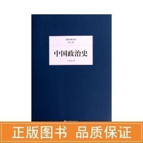 中国政治史 中国历史 吕思勉