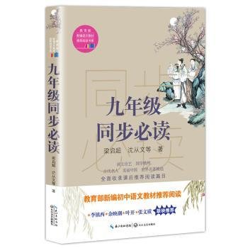 九年级同步 高中政史地单元测试 梁启超，沈从文等