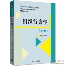 组织行为学 大中专理科计算机 陈国海 编