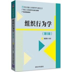 组织行为学 大中专理科计算机 陈国海 编