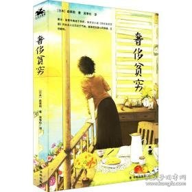 贫穷 中国现当代文学 ()森茉莉
