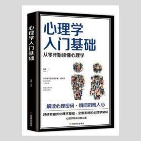 心理学入门基础 心理学 品墨编