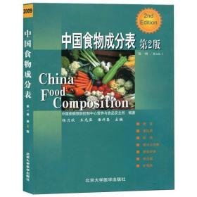 中国食物成分表:册:book 1 医学综合 杨月欣，王光亚，潘兴昌主编