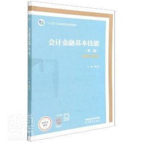 金融基本技能 财政金融 费玄淑主编