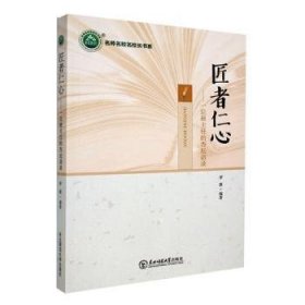 匠者仁心：一位班主任的杏坛语录 高中政史地单元测试 罗薇编