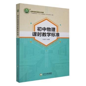 初中物理课时标准 高中政史地单元测试 付艳编