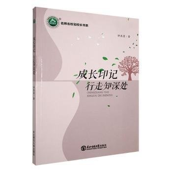 成长印记 行走知深处 高中政史地单元测试 钟燕青