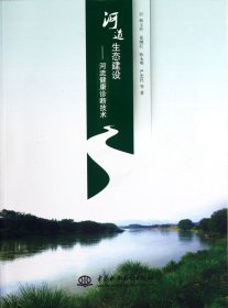 河道生态建设：河流健康诊断技术