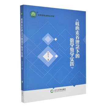 核心素养理念下的数学实践 高中政史地单元测试 杨西龙