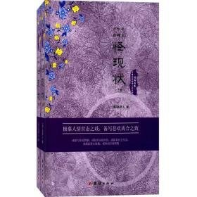 二十年目睹之怪现状 中国古典小说、诗词 (清)吴趼人