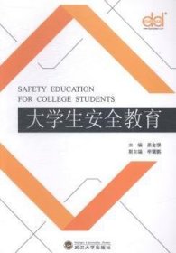 大安全教育 中国现当代文学 姜金璞主编