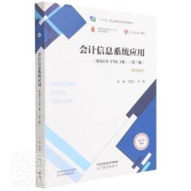 信息系统应用:用友u8 v10.1版 会计 李爱红，许捷主编