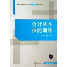 基本技能训练 大中专高职科技综合 祁金祥 编