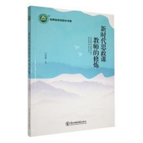 新时代思政课教师的修炼 高中政史地单元测试 冯春柳