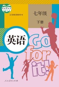 义务教育教科书：英语 七年级 下册