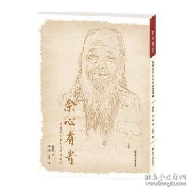 余心有寄(杨明照先生未刊论著选编) 杂文 杨明照