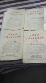 1959小麦生产跃进快报【第37，36.39.38期】
