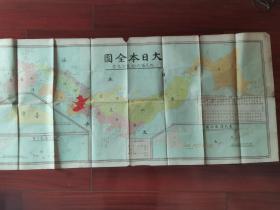 1900年（明治33年）日本伊泽商会出版《日本全图》彩色地图一张全！尺寸：长119厘米×高59厘米