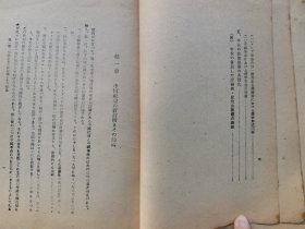 1946年 日本原版《中国革命和中国共产党 上册》一册全！毛泽东