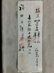 【孔网孤本】1921年（ 民国辛酉年）湖北武汉《汉口 协泰伞号》收据 发票一张全！