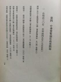 【孔网孤本】1931年 日本金融研究会《中华民国货币制度及银问题文献集录》一册全！收录大量民国货币方面的书目和文献资料史料目录