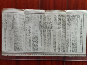 1936年（昭和11年）《日本赤十字社 满洲委员本部社业报告书》一张全！