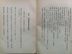 【孔网孤本】1931年 日本金融研究会《中华民国货币制度及银问题文献集录》一册全！收录大量民国货币方面的书目和文献资料史料目录