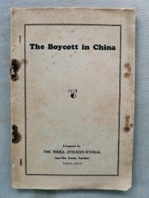 【孔网孤本】民国  英文版 中日经济协会编《The Boycott in China》《中国的抵制运动》一册全！介绍中国近代的反日运动、反美运动、反英运动