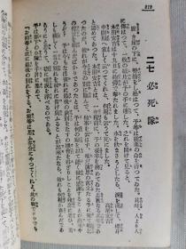 【孔网稀见】民国 1924年（大正12年）日本陆军少将樱井忠温著 《肉弹》一册全！全书共28章，叙述了日本宣战、将士出征、辽东半岛登陆、初上疆场、力克强敌直至战争结束的过程。在樱井笔下，日本国民和日军将士把“忠勇”2字发挥得淋漓尽致。