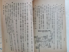 1942年（昭和17年）日本武扬堂书店 军事教本《最新野战歩兵小队长必携》一册全！战斗部队指挥要纲、一般中队之战斗、掷弹分队长的指挥、坚固阵地之攻击、夜间战斗、阵中勤务、警戒、行军等