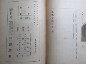 1924年（大正13年）外山与次郎著《中国を巡りて》游记一册全！游历中国：武昌黄鹤楼、济南钓鱼台、济南北极庙佛像、青岛、山东铁道沿线、泰山、曲阜、大冶的铁矿、萍乡煤矿、黄石港、上海、广东的公妓、欧人的私娼、上海的抵制日货。