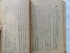 1946年 日本原版《中国革命和中国共产党 上册》一册全！毛泽东