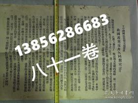 【孔网孤本】1938年（民国27年）三月 《中国国民党留京沪党员 救国护党大同盟宣言》一大张全！1937年12月出笼的东亚同盟会，当时距日军侵占上海仅一个月，后改为大民会。尺寸：37.5厘米*27厘米