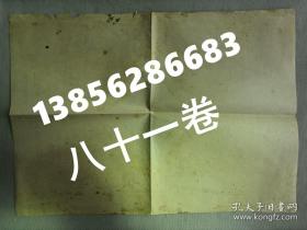 【孔网孤本】1938年（民国27年）三月 《中国国民党留京沪党员 救国护党大同盟宣言》一大张全！1937年12月出笼的东亚同盟会，当时距日军侵占上海仅一个月，后改为大民会。尺寸：37.5厘米*27厘米