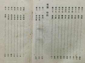 1902年（明治35年）世界地理政治大系《言文一致 日本地理》一册全！介绍日本的地理、气候、水系、交通、政治、司法、教育等，琉球、台湾