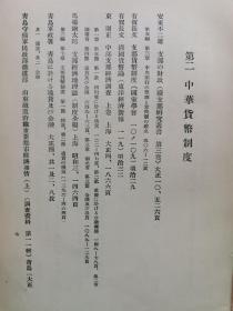 【孔网孤本】1931年 日本金融研究会《中华民国货币制度及银问题文献集录》一册全！收录大量民国货币方面的书目和文献资料史料目录