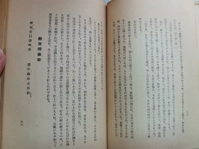 1936年（昭和11年）细谷清著《满蒙传说集》硬精装一册全！中国东北及蒙古地区民俗的研究、东北和东蒙古地区照片43幅。亚细亚号 热河丸 金州 千山熊岳 龙王堂 望儿山 娘娘庙 辽河 白塔 北陵 郑家屯 吉林街市 龙井村 松花江 镜泊湖 嫩江 等