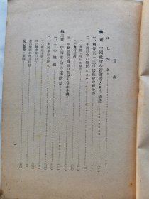 1946年 日本原版《中国革命和中国共产党 上册》一册全！毛泽东