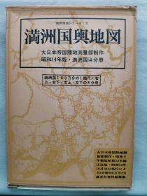 【孔网孤本】1939年（昭和14年）《满洲国舆图》四张一组全！兴安省、齐齐哈尔、讷河、呼伦贝尔、海拉尔、长白山、通化、哈尔滨、新京、吉林、牡丹江、延吉、黑河、佳木斯、大连、旅顺、营口、锦州、北京等