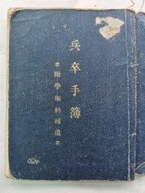 1915年（大正4年）日本骑兵第二十五二十六联队 第一中队 北川茂市《兵卒手簿 附：学术科补遗》一册全！