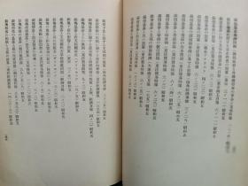 【孔网孤本】1931年 日本金融研究会《中华民国货币制度及银问题文献集录》一册全！收录大量民国货币方面的书目和文献资料史料目录