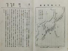 1902年（明治35年）世界地理政治大系《言文一致 日本地理》一册全！介绍日本的地理、气候、水系、交通、政治、司法、教育等，琉球、台湾