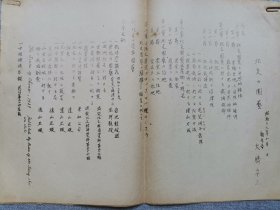 1938年10月 日本人调查中国的农业文献 大桥安正著《华北的园艺》 8开本油印本一册全！北京、山东、河北等地蔬菜水果种植等