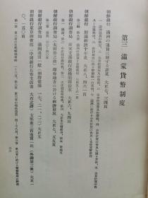 【孔网孤本】1931年 日本金融研究会《中华民国货币制度及银问题文献集录》一册全！收录大量民国货币方面的书目和文献资料史料目录