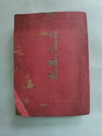 1940年（昭和15年）日本陆军省检阅济 军事教本 军令陆第七号《步兵操典》一册全！士兵操练手册 射击 枪机装备 投掷手榴弹 使用自动炮 夜袭训练 排兵布阵 各类武器使 通信队教练 联队教练 对战车肉搏攻击 十一年式轻机枪操作方法 九四式眼镜照准具的操作方法等